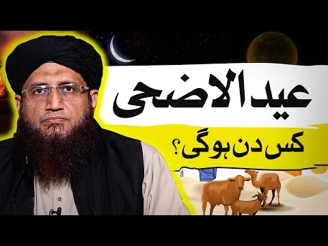 Eid ul Adha Moon Update | Eid Kab Hogi? | JTR Media House